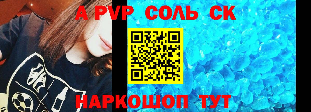 А ПВП Соль  Альфа ПВП СК КРИС  хочу   А ПВП  Alfa_PVP крисы CK  Вход с VPN  Великий Новгород 