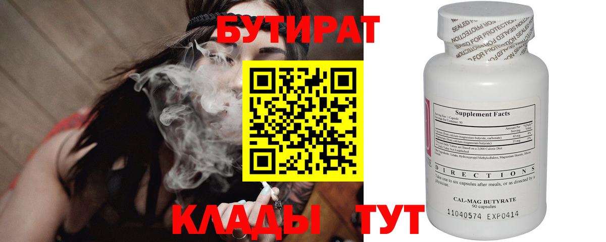 БУТИРАТ буратино Великий Новгород