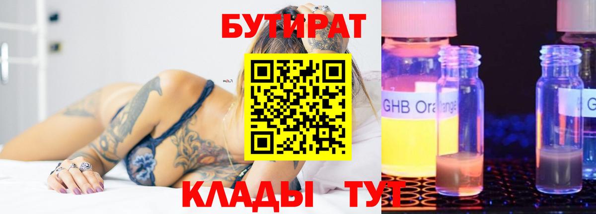 Великий Новгород  Бутират 99%  Вход с VPN 