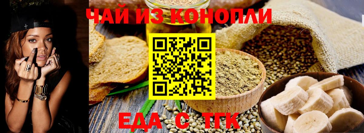 Еда ТГК марихуана  Вход с VPN  Великий Новгород 