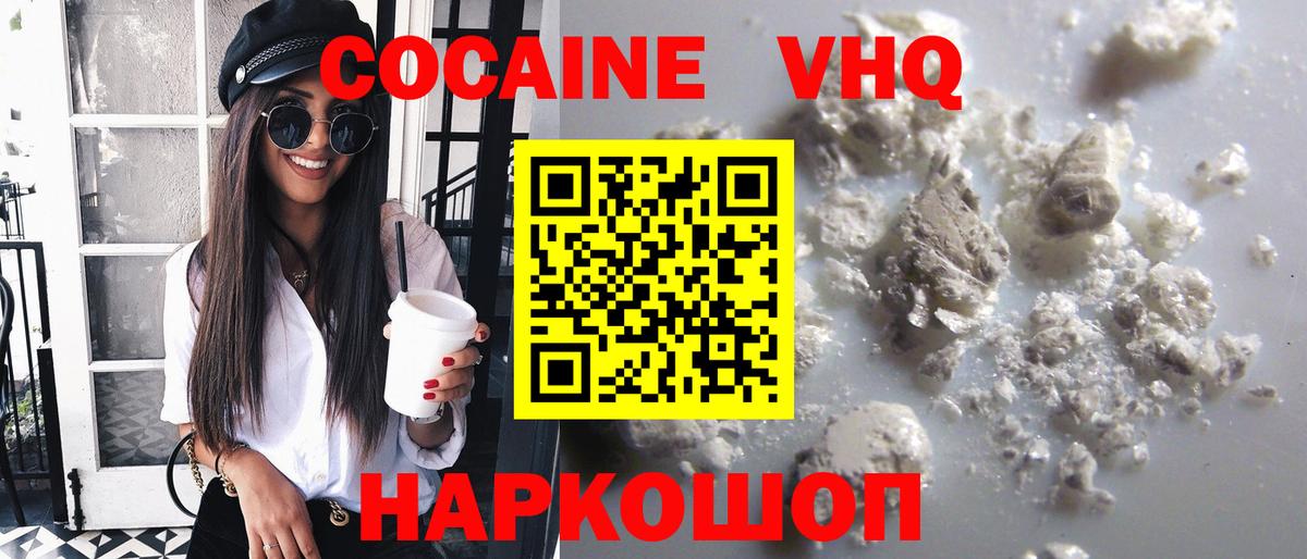Кокаин VHQ Великий Новгород
