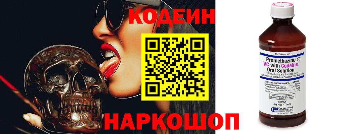 Великий Новгород  Codein Purple Drank  Вход с VPN 
