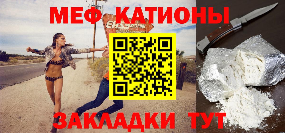 МЕФ кристаллы Великий Новгород