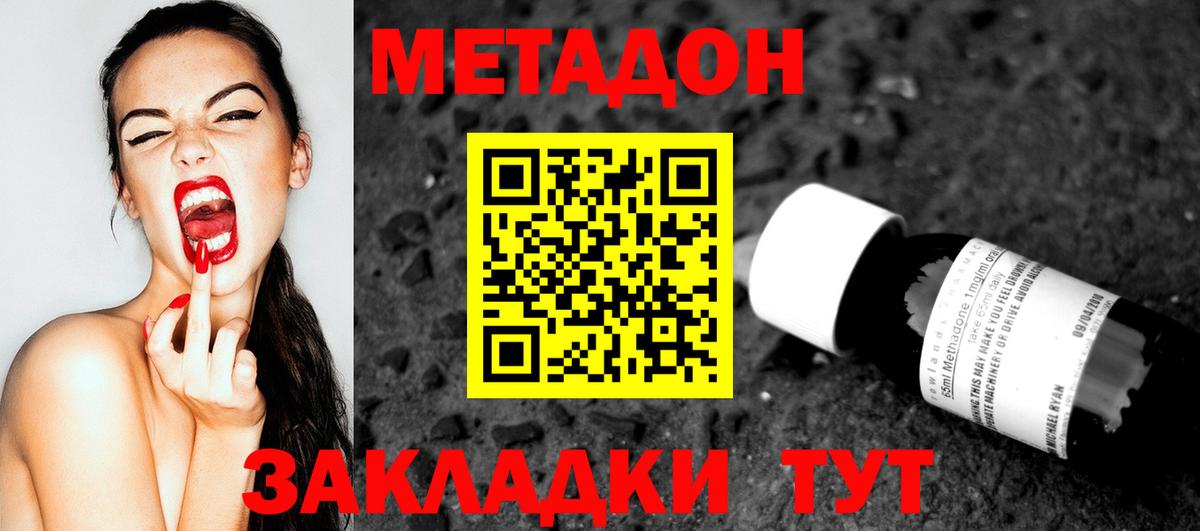 МЕТАДОН кристалл  Вход с VPN  МЕТАДОН methadone  Великий Новгород 